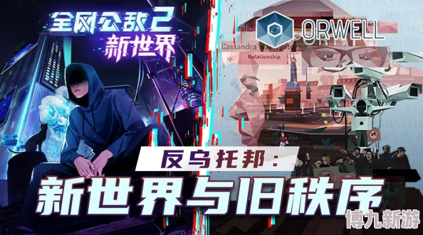 《全网公敌2 新世界》特罗伊伯内尔全信息线索详解 ｜ 深度解析与剧情揭秘